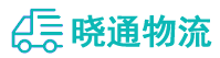 成都到邻水县物流公司